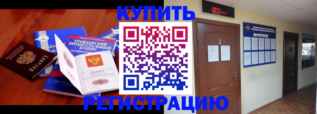 прописка законно в Избербаше