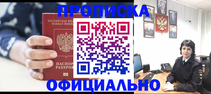 временная прописка в Избербаше