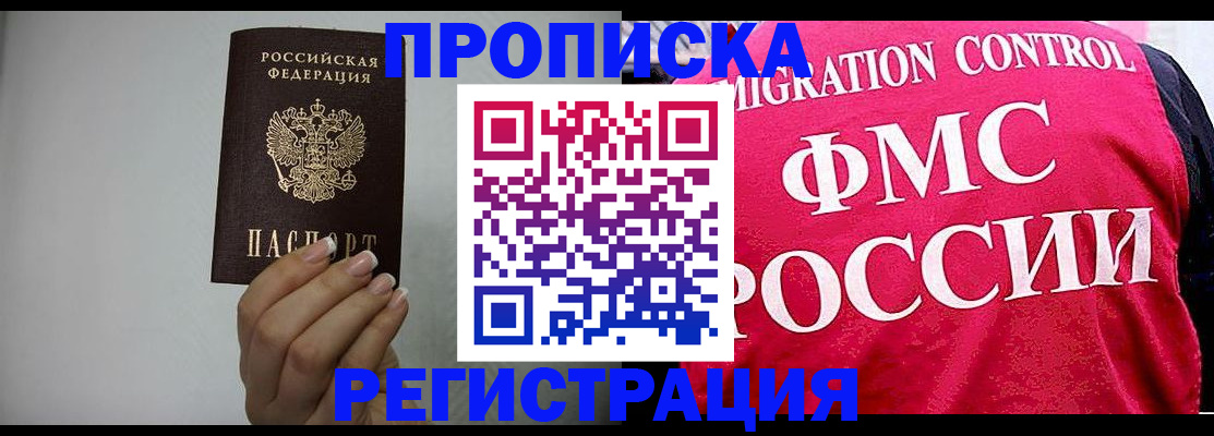 прописка в Избербаше