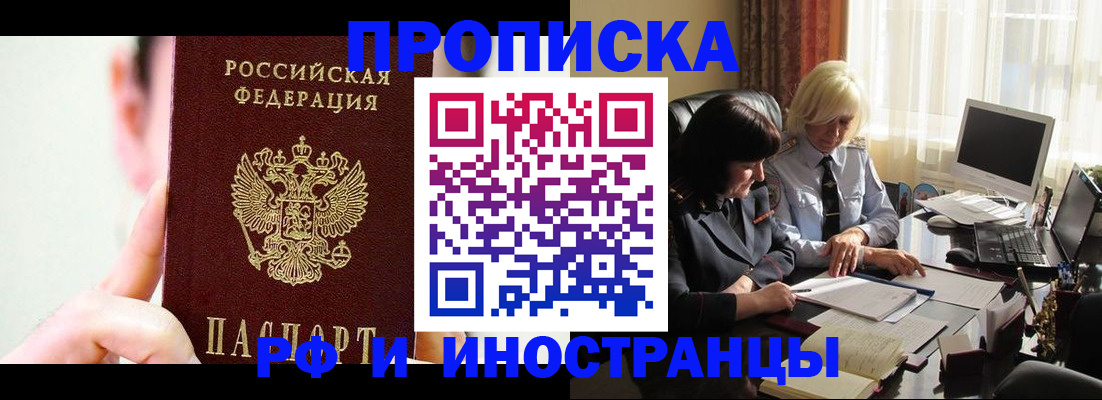 прописка от собственника в Избербаше